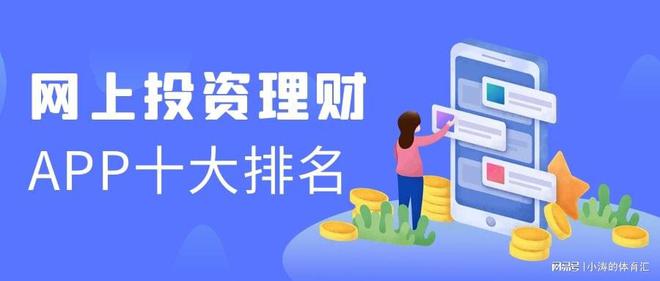 雷竞技RAYBET官网2023网上投资理财app十大排名(图1)