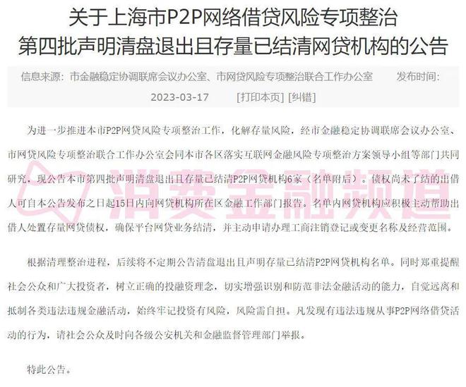 雷竞技RAYBET进入上海出清6家P2P机构互贷网、福气钱庄在列(图1)