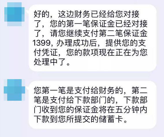 雷竞技官网【荐读】这是一个从一条短信开始的骗局(图3)