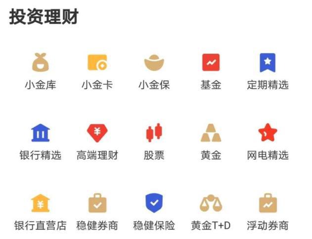 雷竞技官网京东金融App更专业安全的个人金融决策平台(图1)