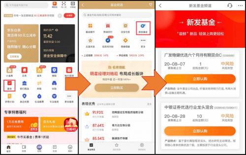 雷竞技官网京东金融App更专业安全的个人金融决策平台(图2)