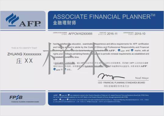 雷竞技官网为什么越来越多的人要考AFP金融理财师证书？(图2)