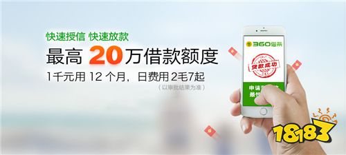 雷竞技官网360借条免费下载 360借款官网手机版(图1)