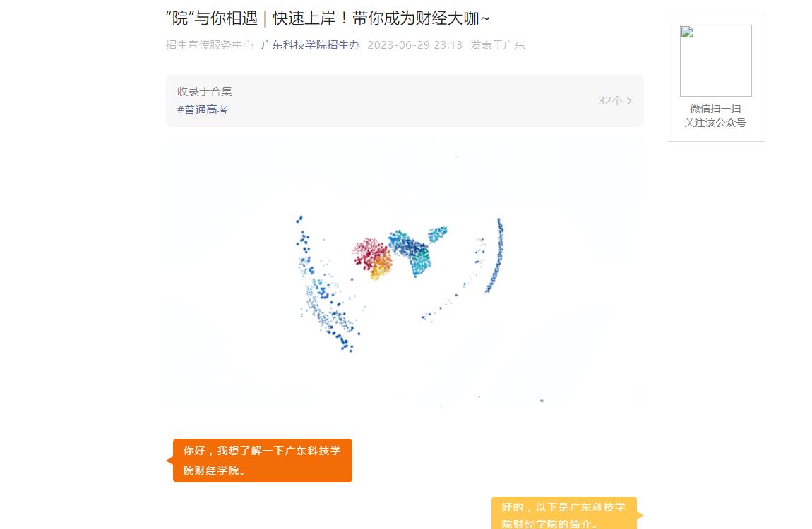 雷竞技官网广东科技学院2023年财经学院专业介绍(图1)