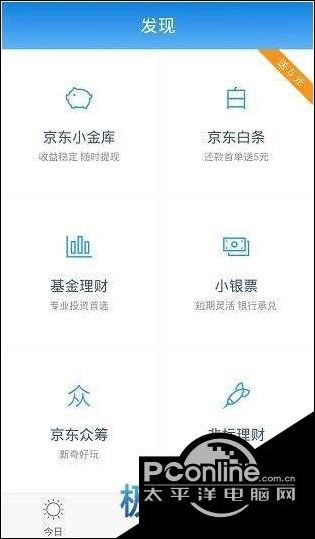 雷竞技官网京东金融App怎么用 京东金融使用教程(图1)